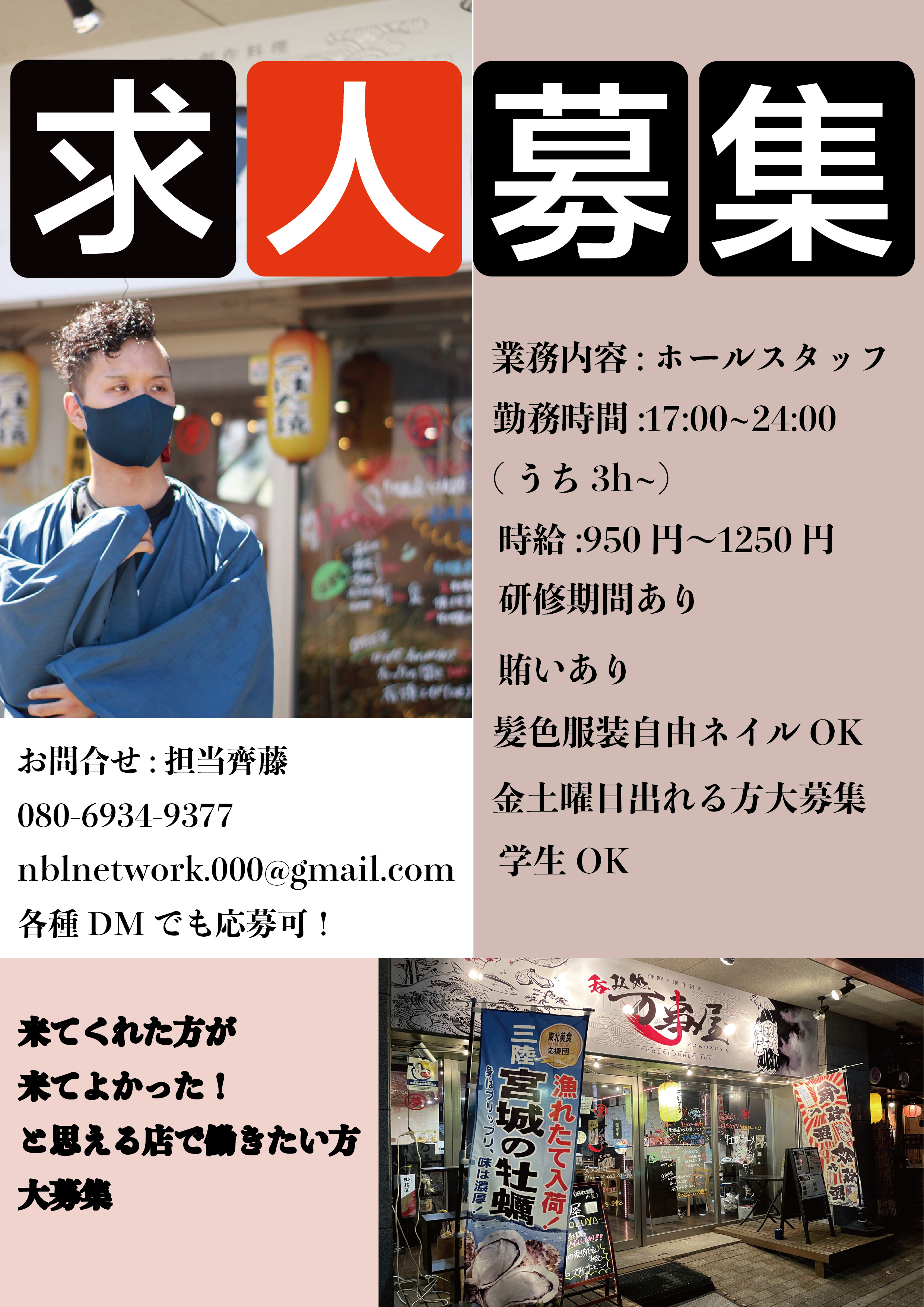 求人情報