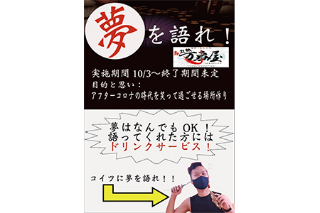 夢を語れ！