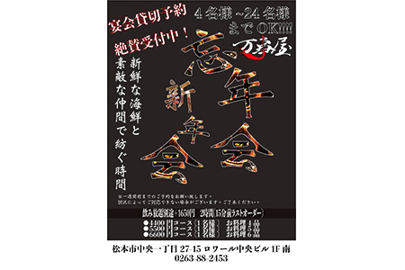 幹事さん必見！忘年会/新年会シーズン到来！