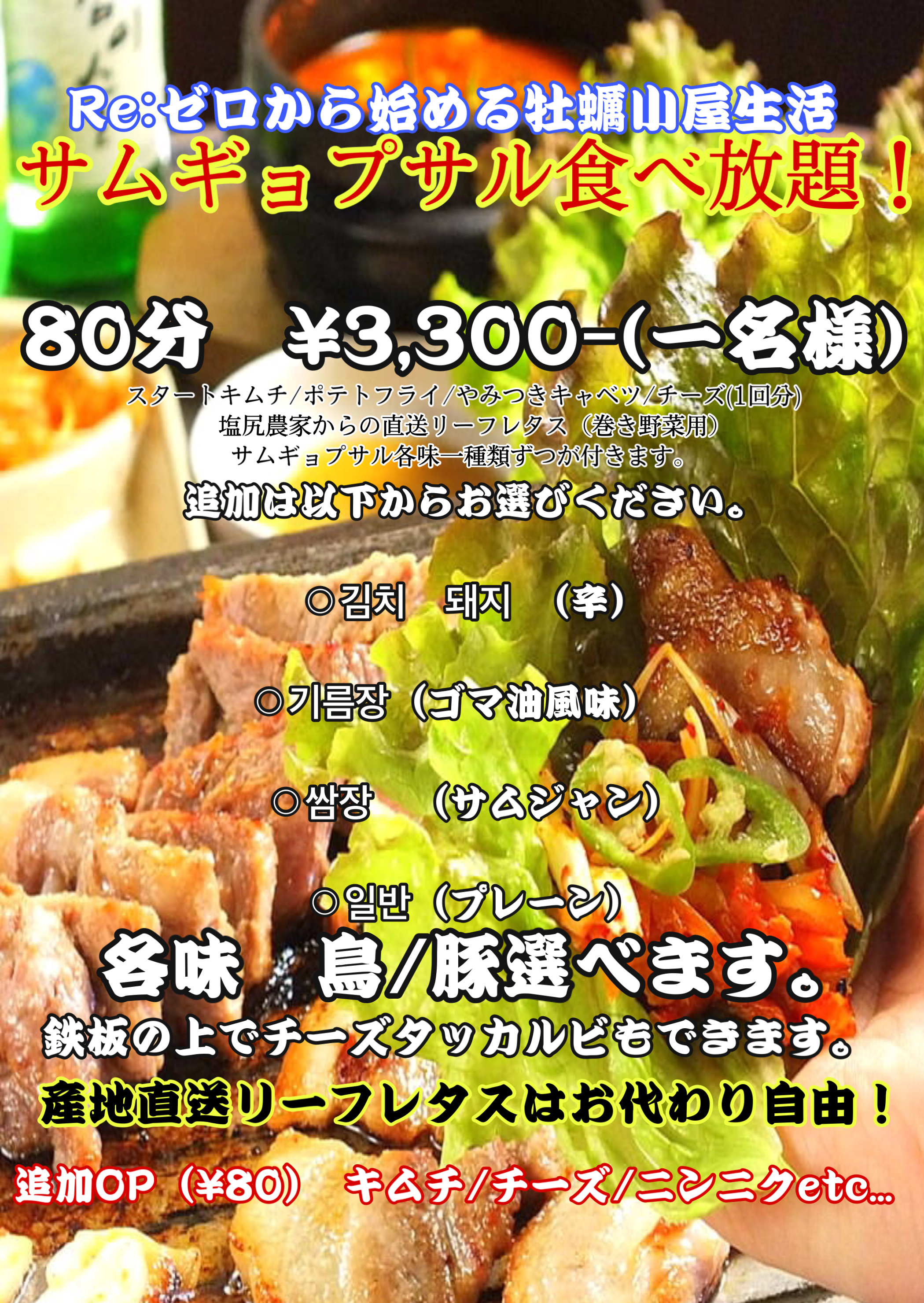 サムギョプサル食べ放題